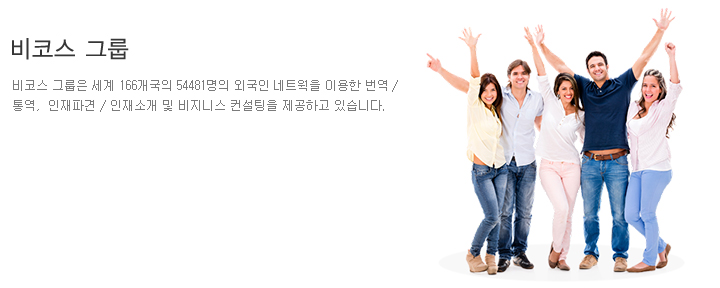 비코스그룹